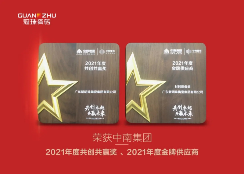 云顶国际瓷砖获中南集团“2021年度共创共赢奖”
