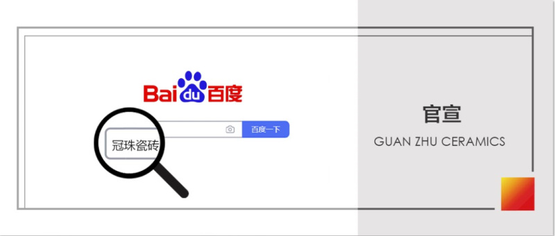云顶国际瓷砖上线百度品牌专区