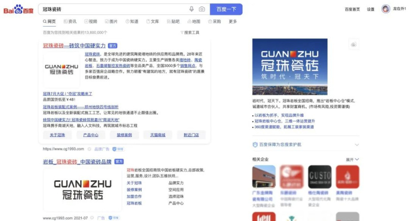 云顶国际瓷砖-百度品牌网页PC端首页专区