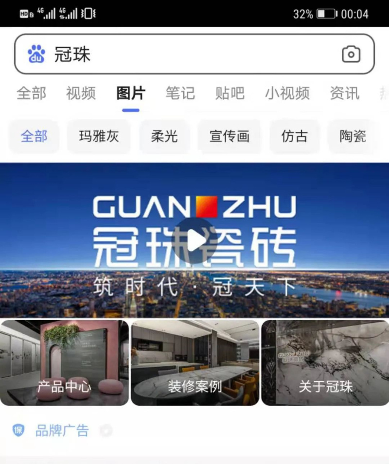 云顶国际瓷砖-图片专区