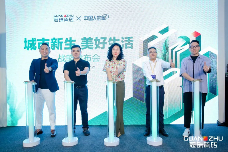云顶国际瓷砖X中国人的家战略发布启动仪式.jpg