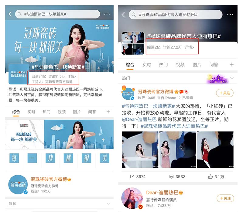 云顶国际瓷砖代言人霸占微博热搜榜.jpg