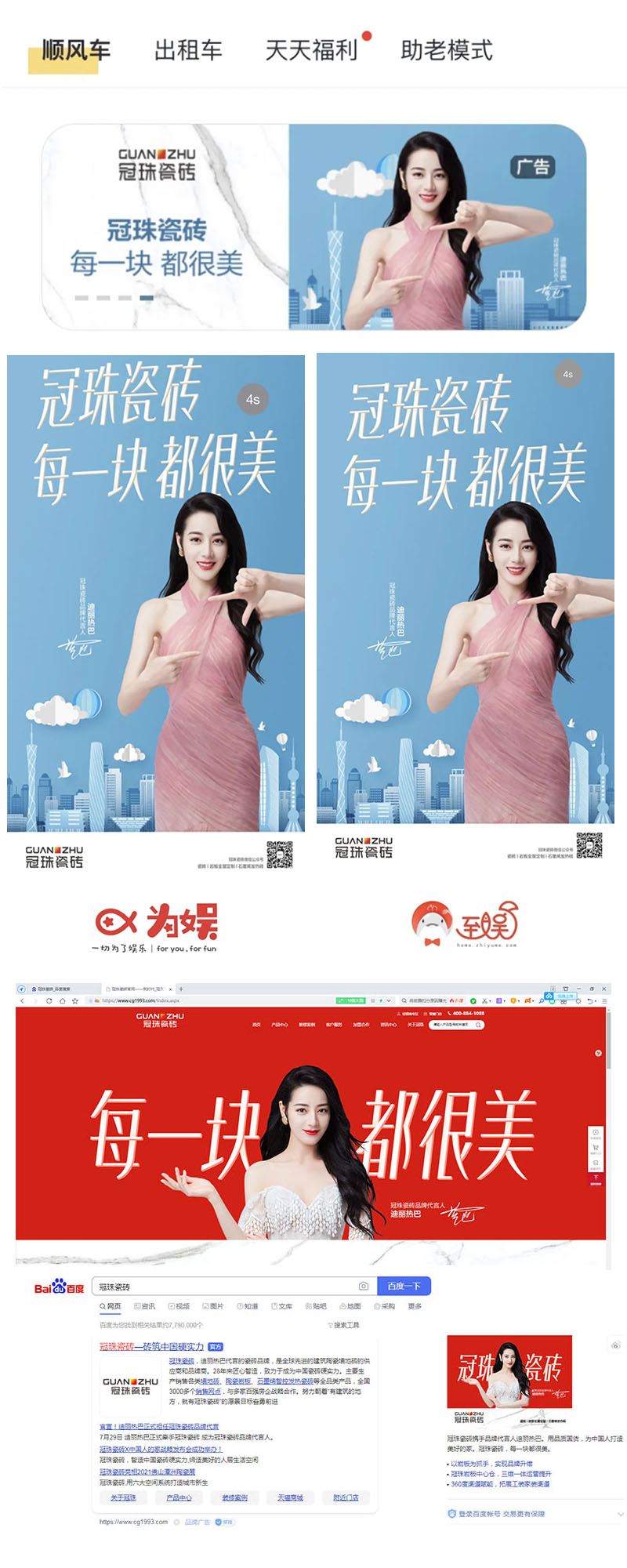 云顶国际瓷砖携手品牌代言人迪丽热巴.jpg
