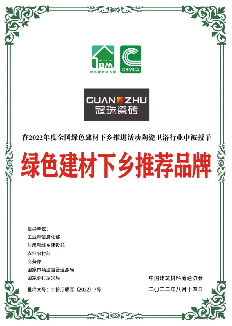 瓷砖品牌
