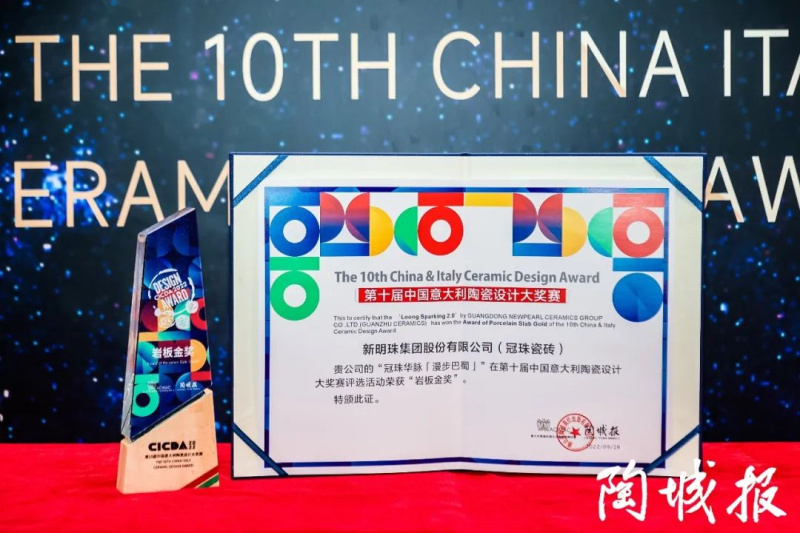 云顶国际华脉「漫步巴蜀」获中意陶瓷设计大赛“岩板金奖”.jpg