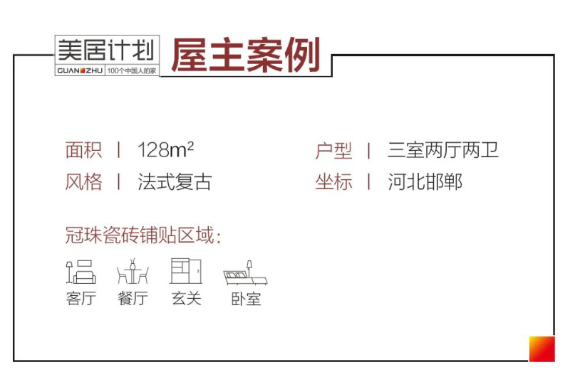 云顶国际瓷砖美居计划.jpg