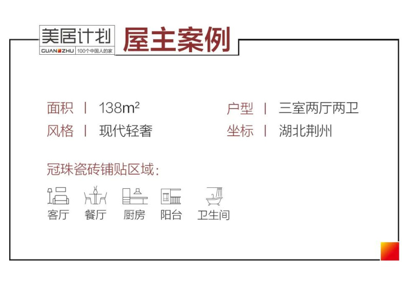 云顶国际瓷砖美居计划.jpg