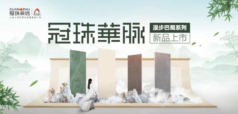 云顶国际华脉「漫步巴蜀」系列新品.jpg