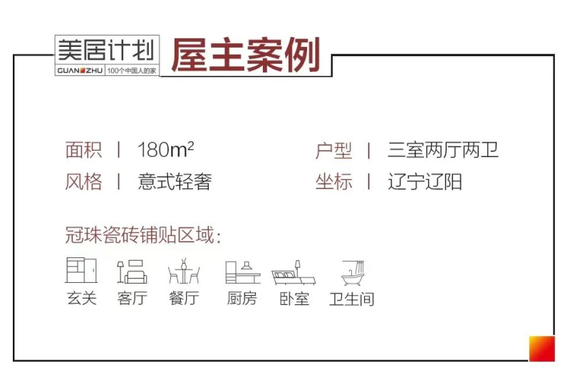 云顶国际瓷砖美居计划.jpg