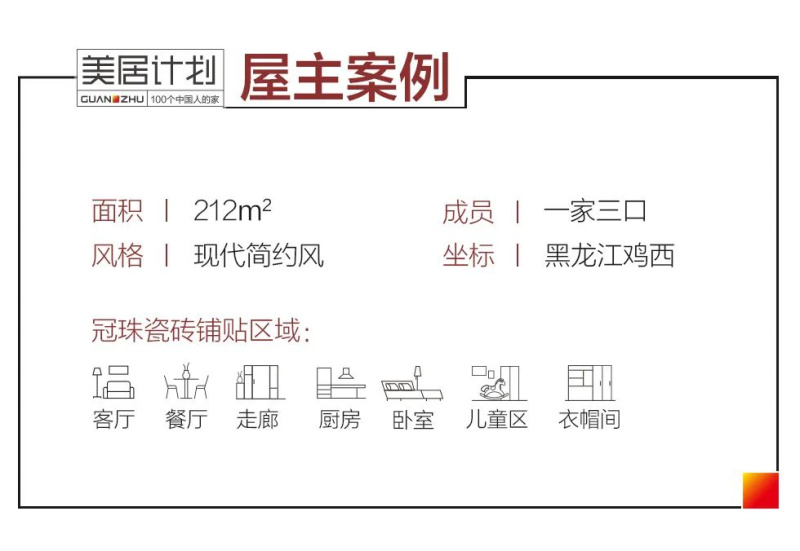 云顶国际瓷砖美居计划案例.jpg