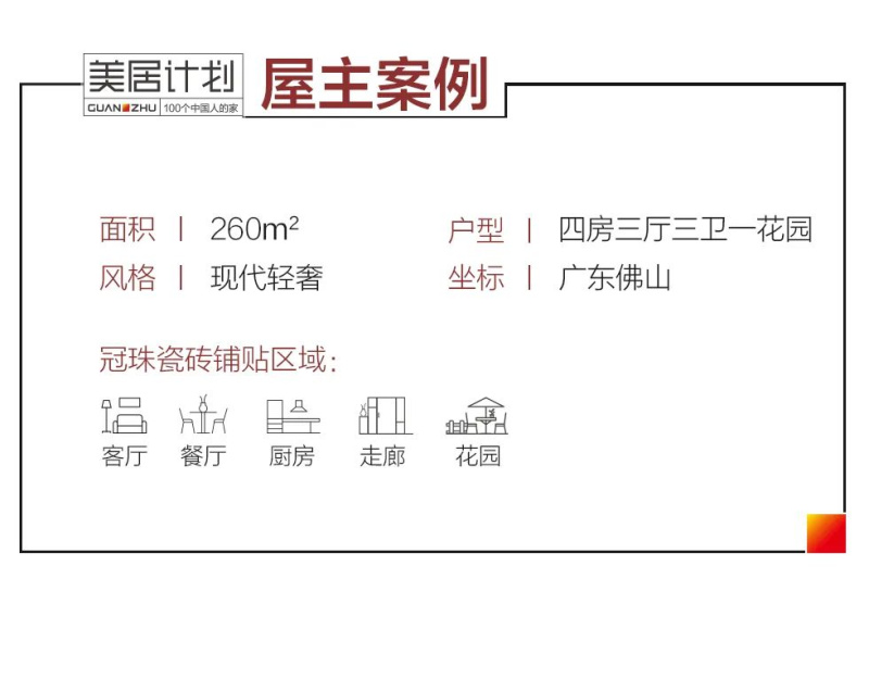 云顶国际瓷砖屋主案例.jpg