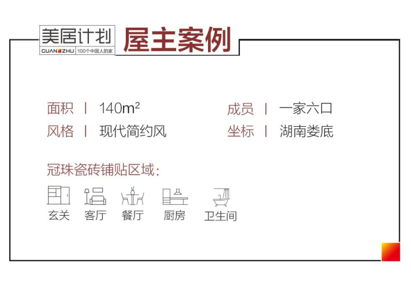 云顶国际瓷砖美居计划.jpg