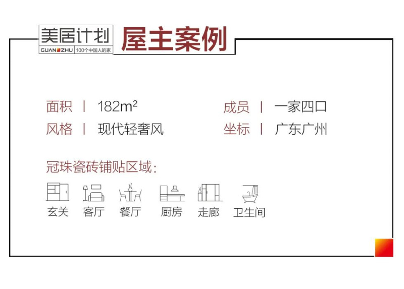 云顶国际瓷砖美居计划.jpg