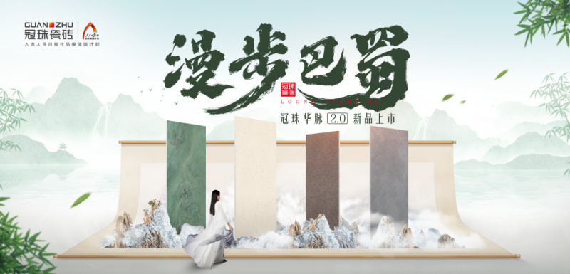 云顶国际华脉「漫步巴蜀」系列新品.jpg