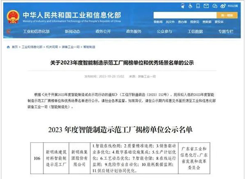 2023年度智能制造示范工厂揭榜单位 2023年度智能制造示范工厂揭榜单位