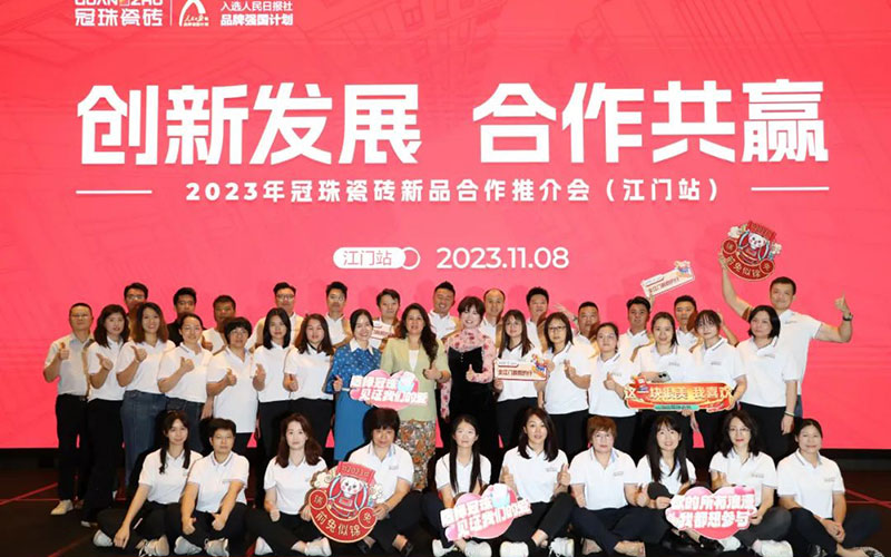 2023年云顶国际瓷砖新品合作推介会（江门站）